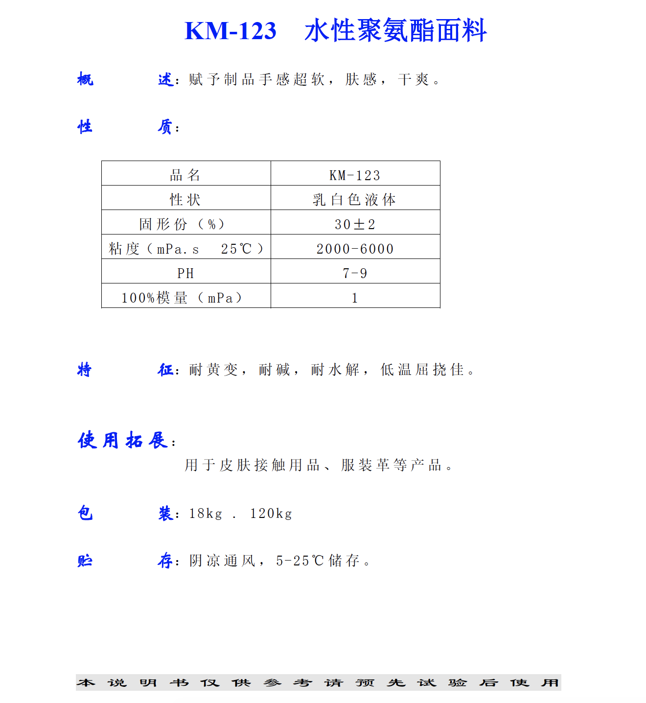 KM-123 水性聚氨酯面料