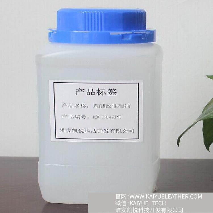 水油聚醚改性硅油 用于有機硅 涂料消泡劑 KX-204APE